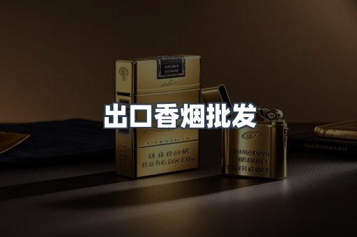 日本香烟系列