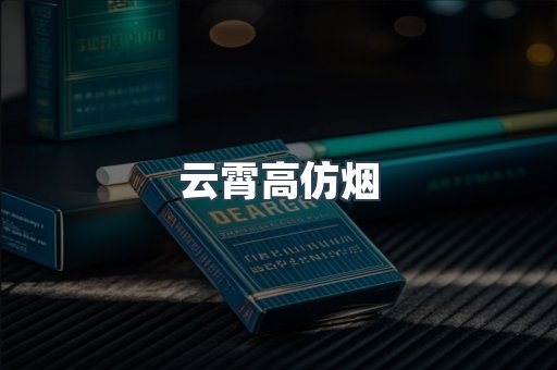 进口香烟
